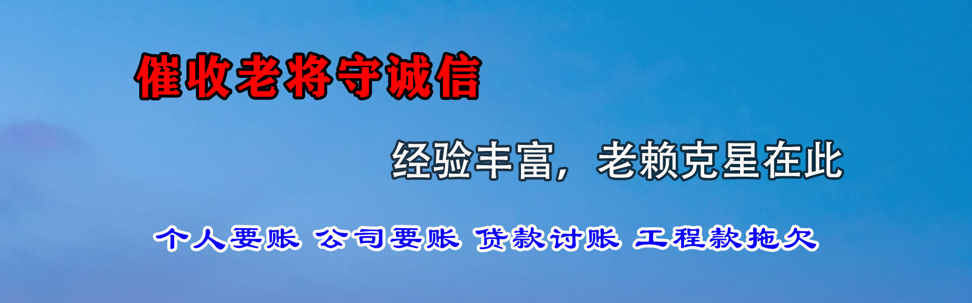 翁源收债公司