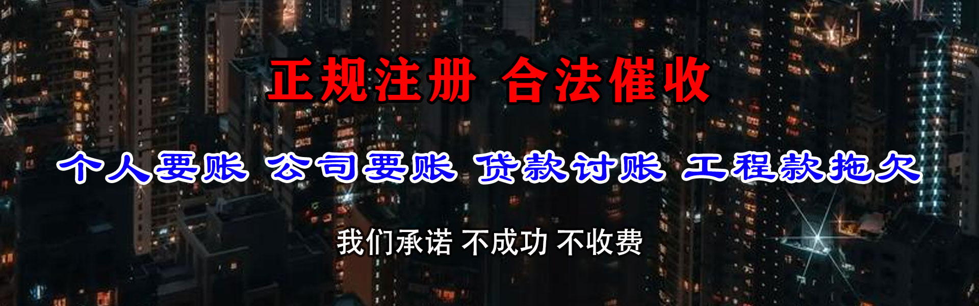 翁源要账公司